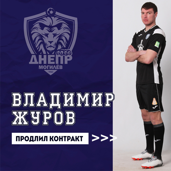 Владимир Журов продлил контракт