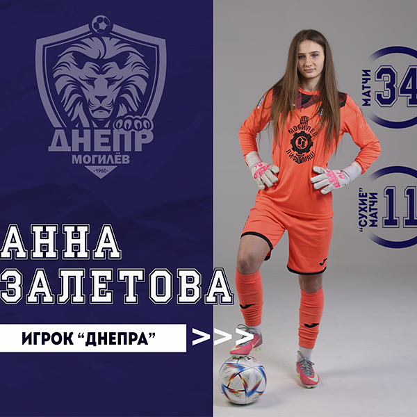 Анна Залетова присоединилась к женской команде
