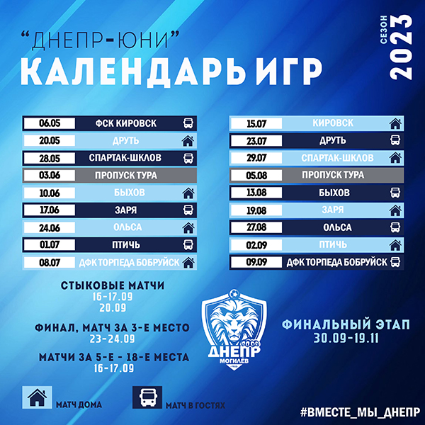 Календарь Второй лиги