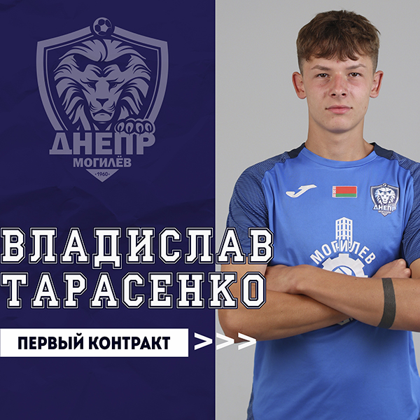 Владислав Тарасенко подписал первый контракт