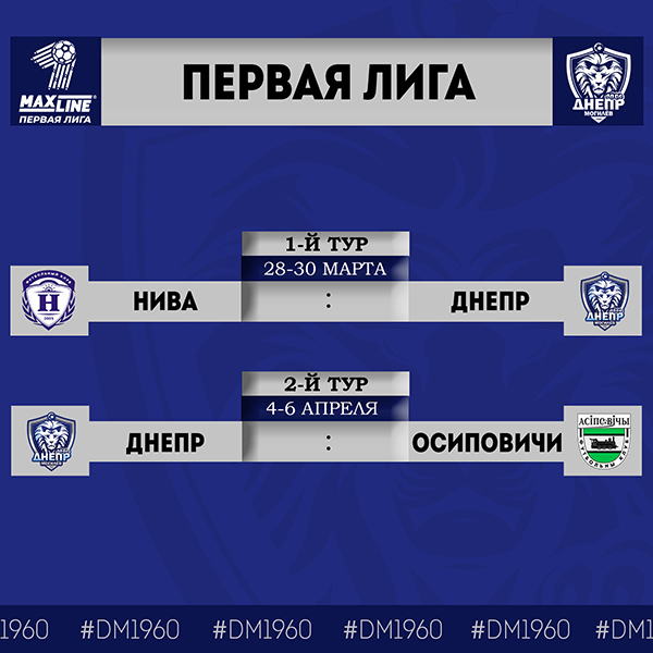 Состоялась жеребьевка Maxline-Первой лиги