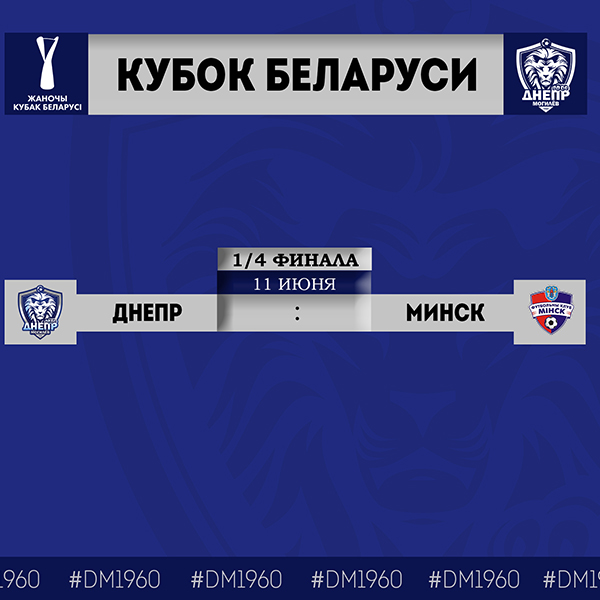 Состоялась жеребьевка 1/4 женского Кубка