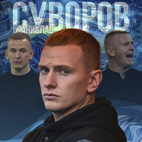 Станислав Владимирович Суворов - главный тренер "Днепра"