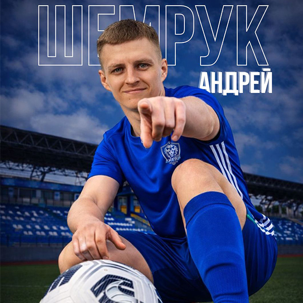 Андрей Шемрук - игрок Днепра