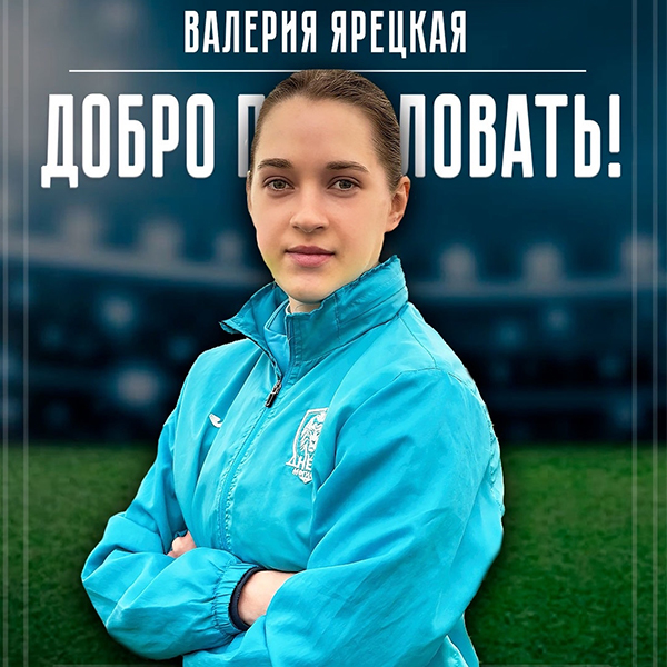 Валерия Ярецкая - игрок Днепра