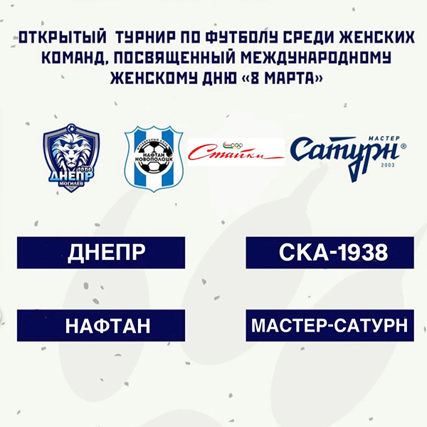Традиционный турнир среди женских команд стартует 27 февраля