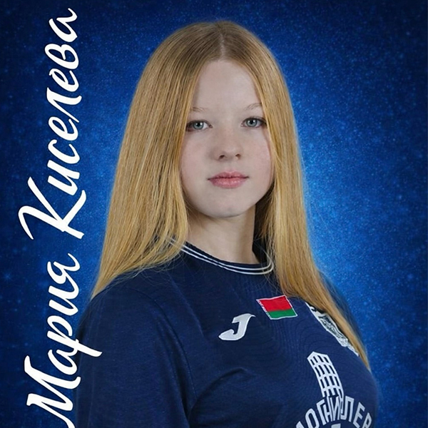 Мария Киселева вызвана в сборную Беларуси WU-17