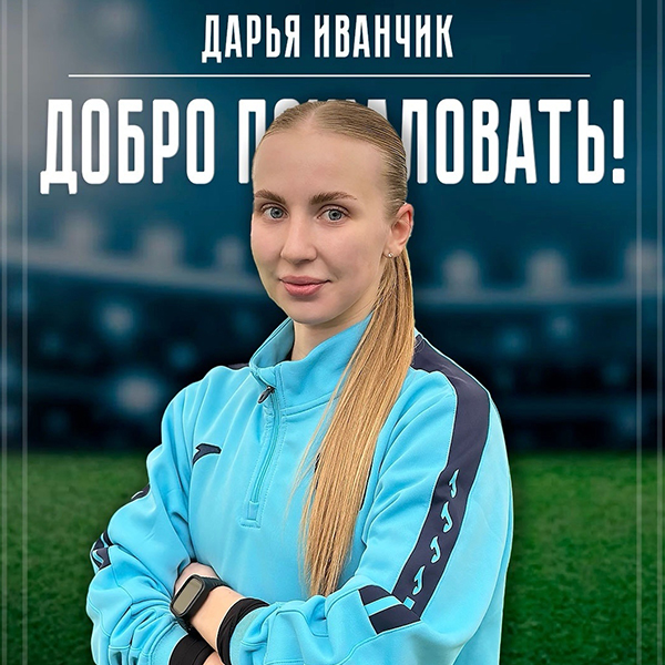 Дарья Иванчик - футболистка Днепра