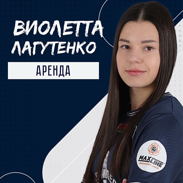 Виолетта Лагутенко отправилась в аренду