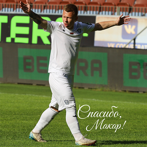 Макар Лицкевич покинул клуб