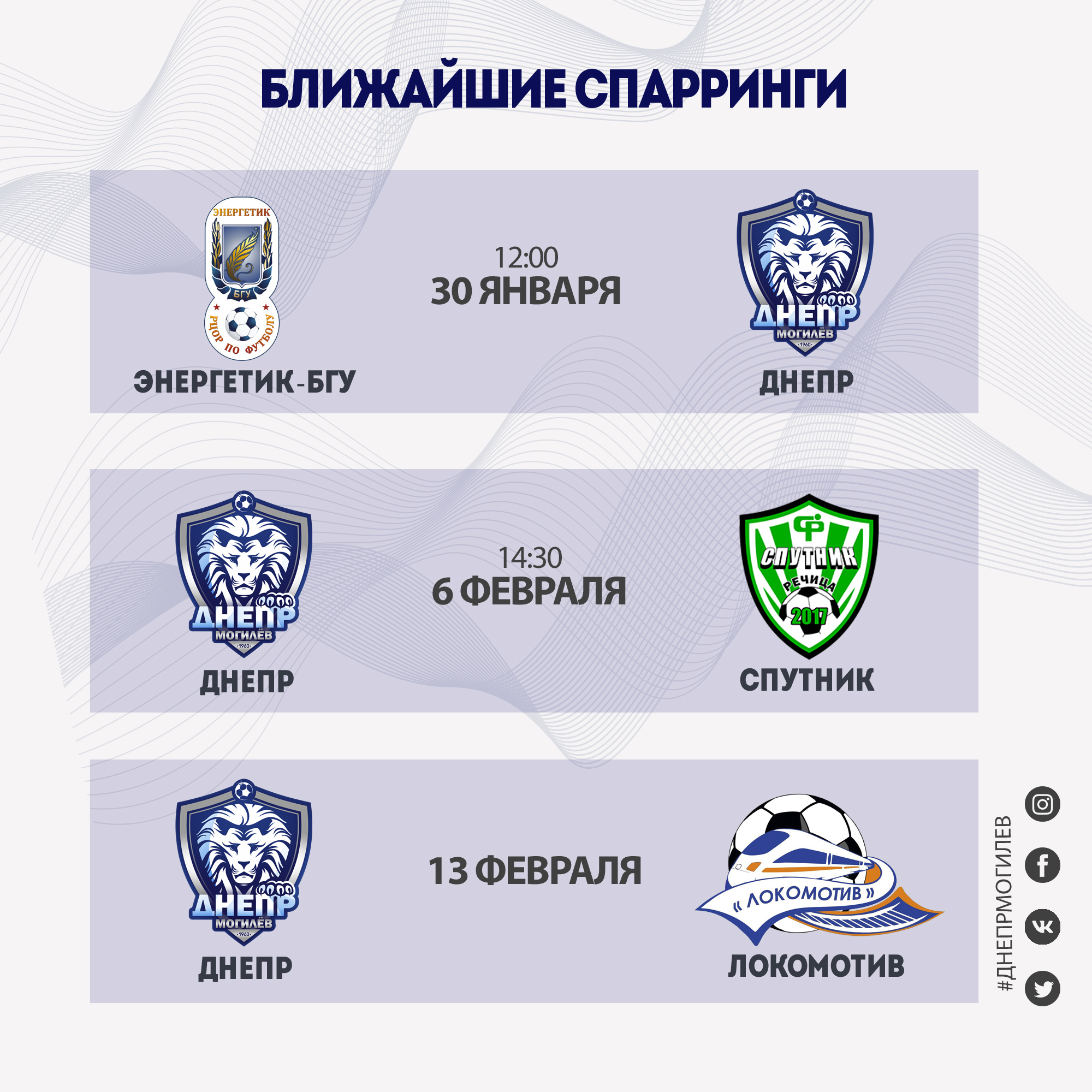 Программа ближайших спаррингов