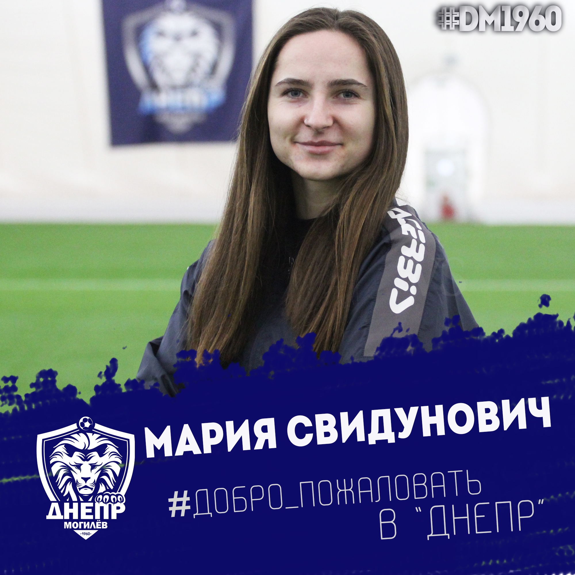 Мария Свидунович - футболистка Днепра