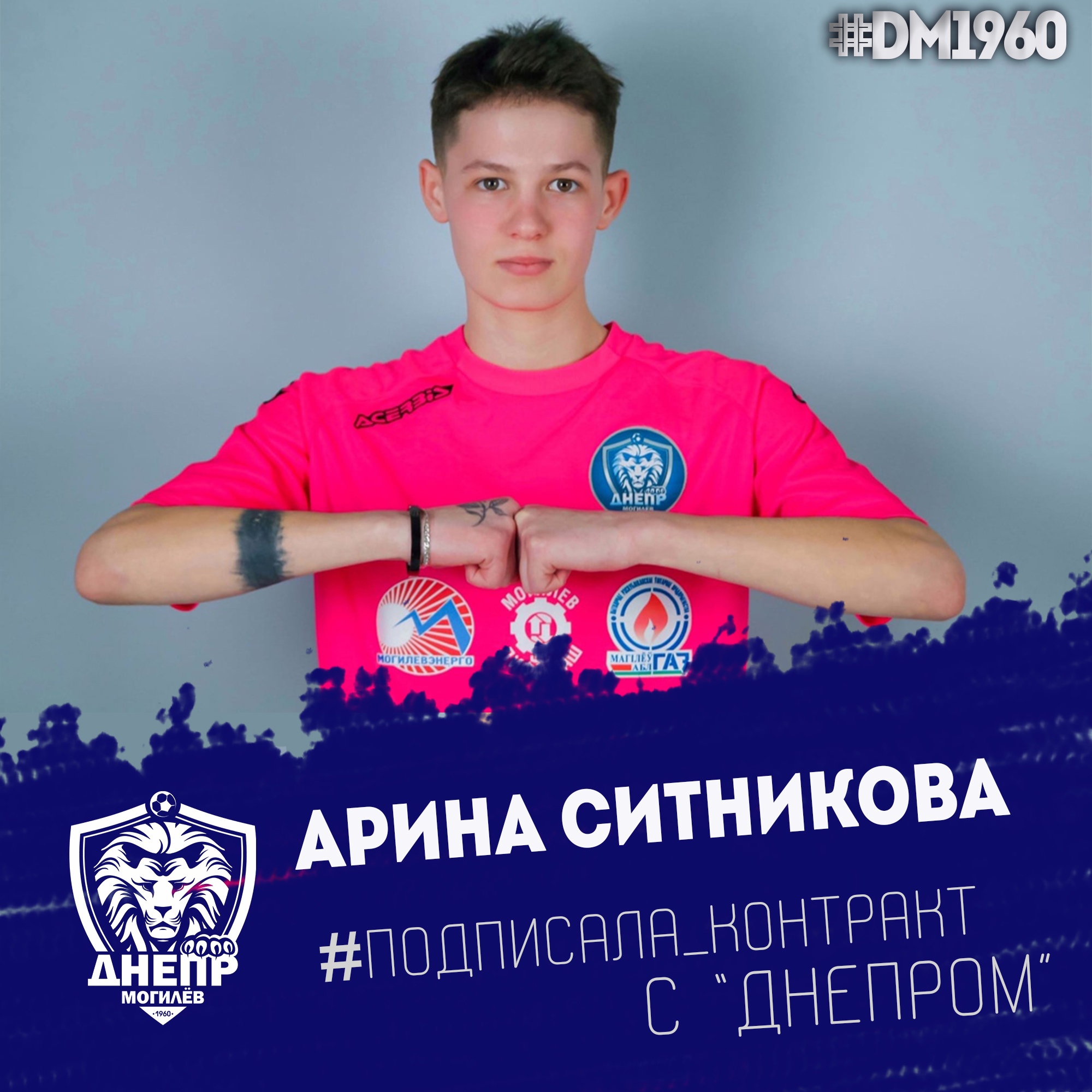 Арина Ситникова - футболистка Днепра