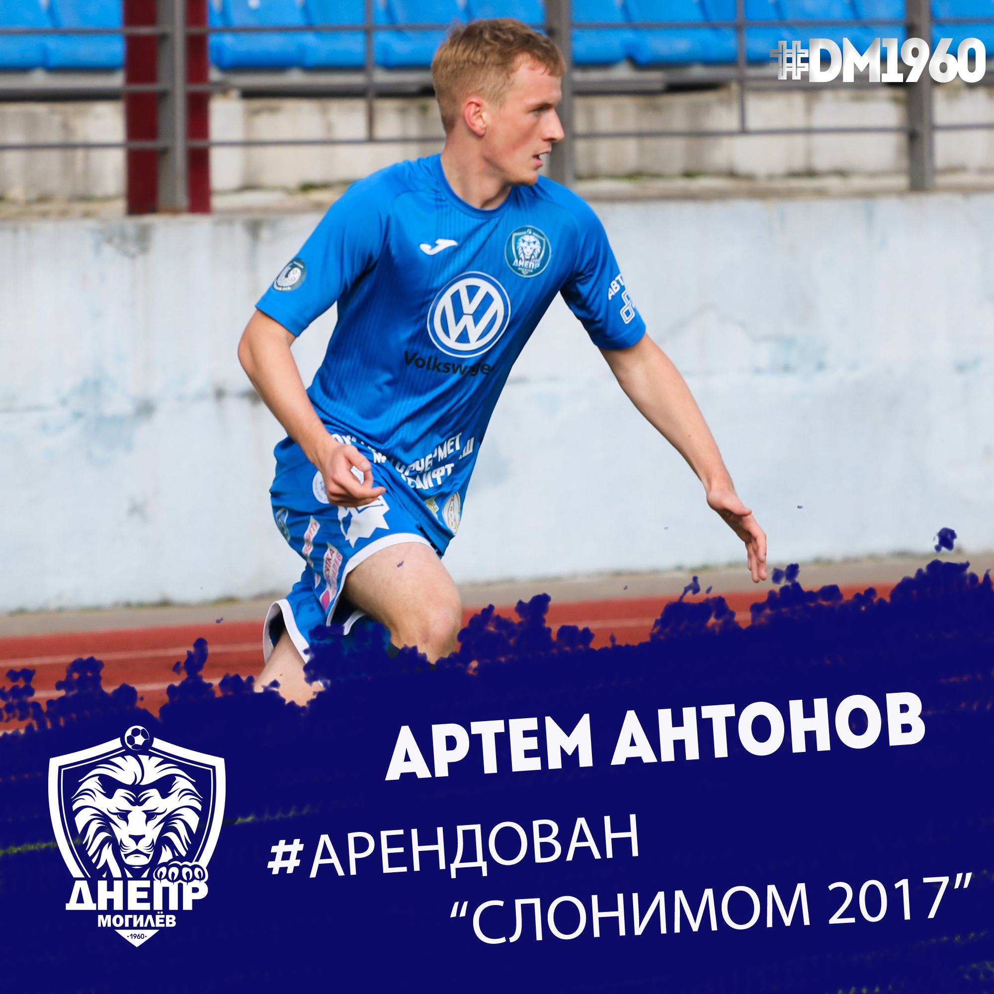 Артем Антонов отправился в аренду