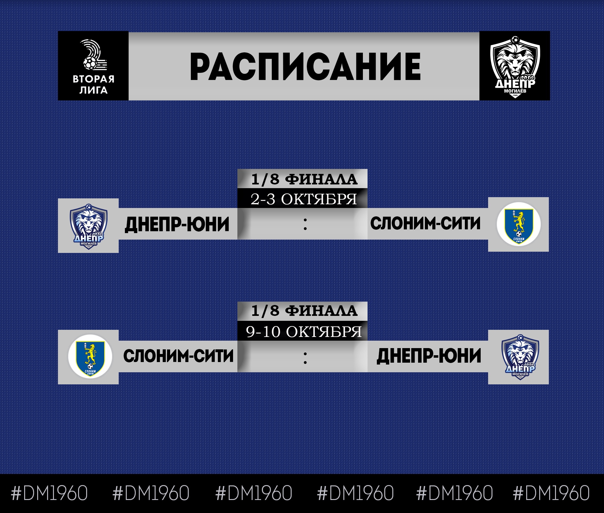 Итоги жеребьевки 1/8 финала Второй лиги