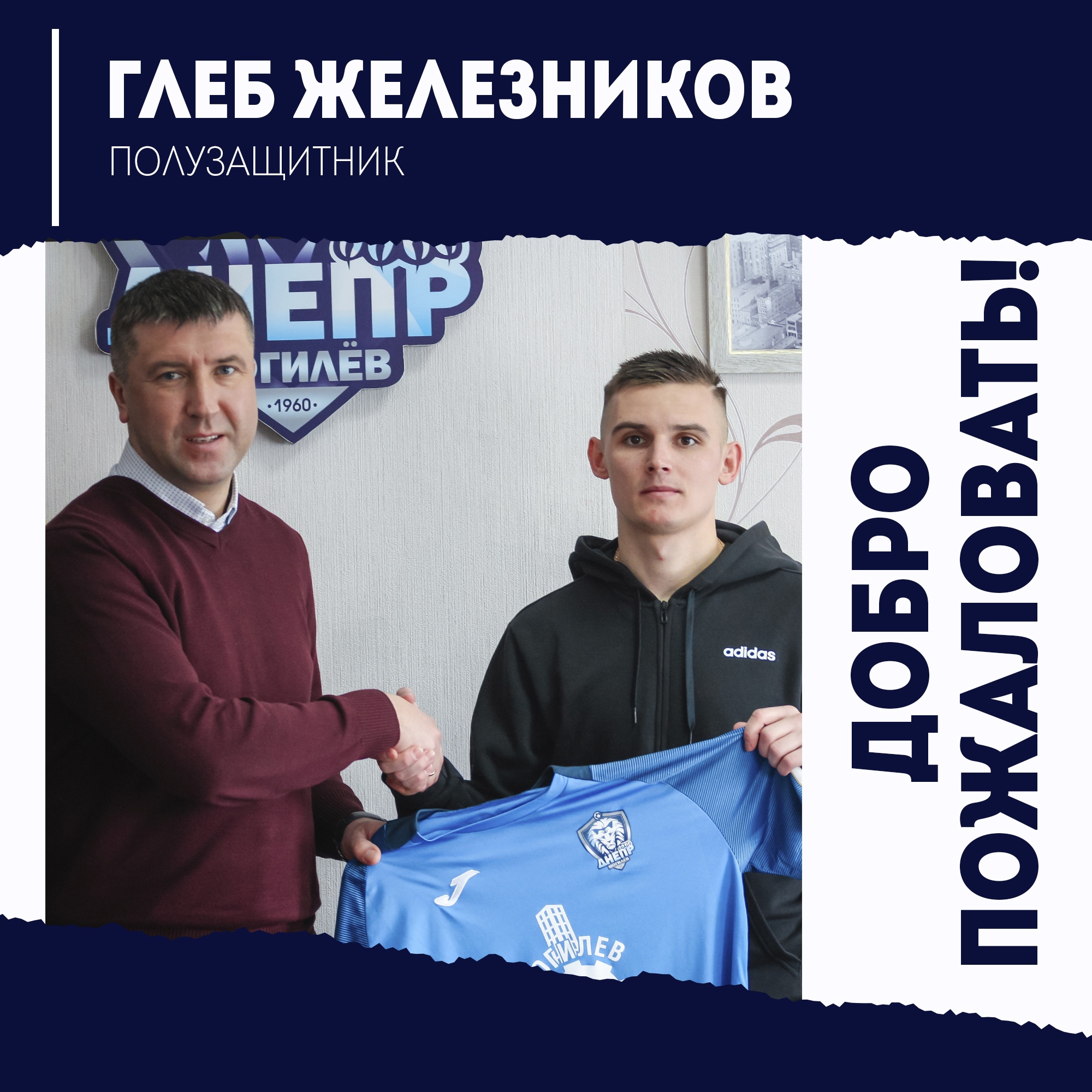 Глеб Железников стал футболистом Днепра